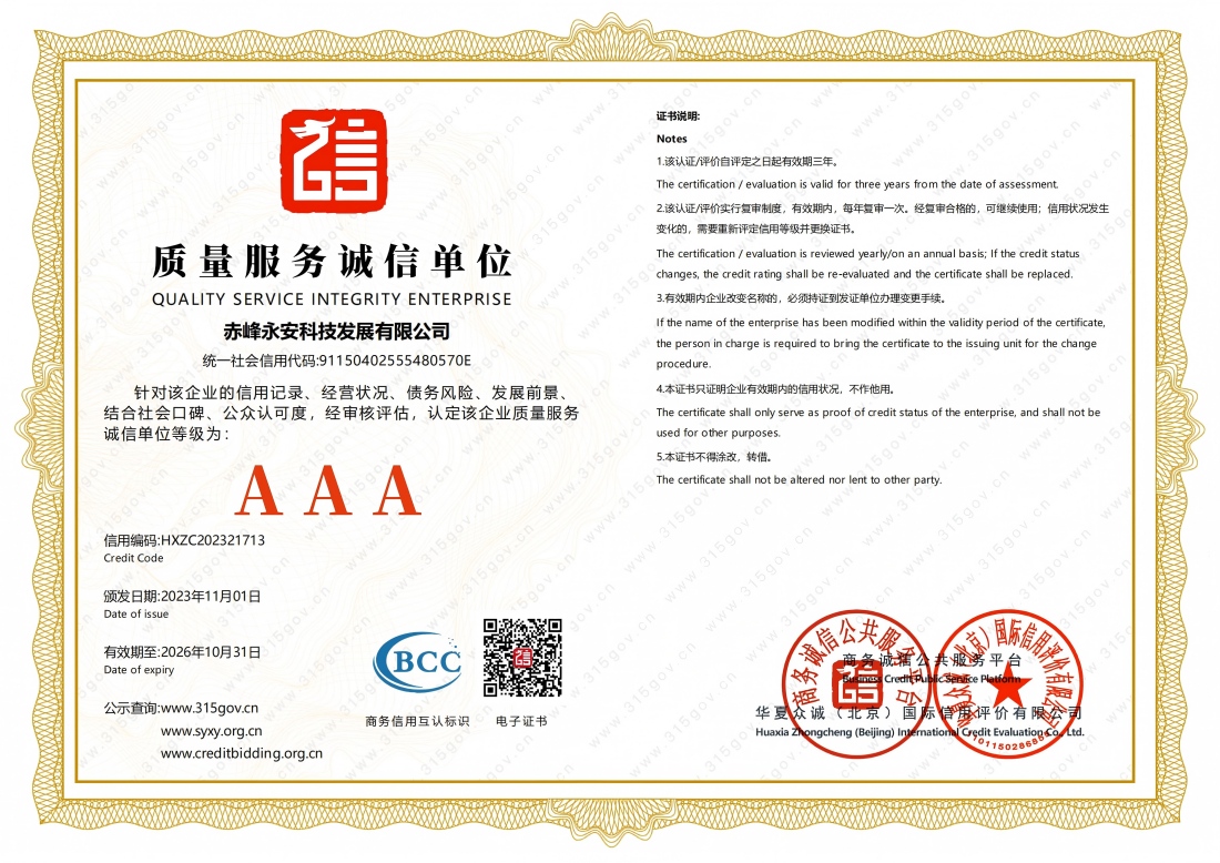 質(zhì)量服務(wù)誠信單位