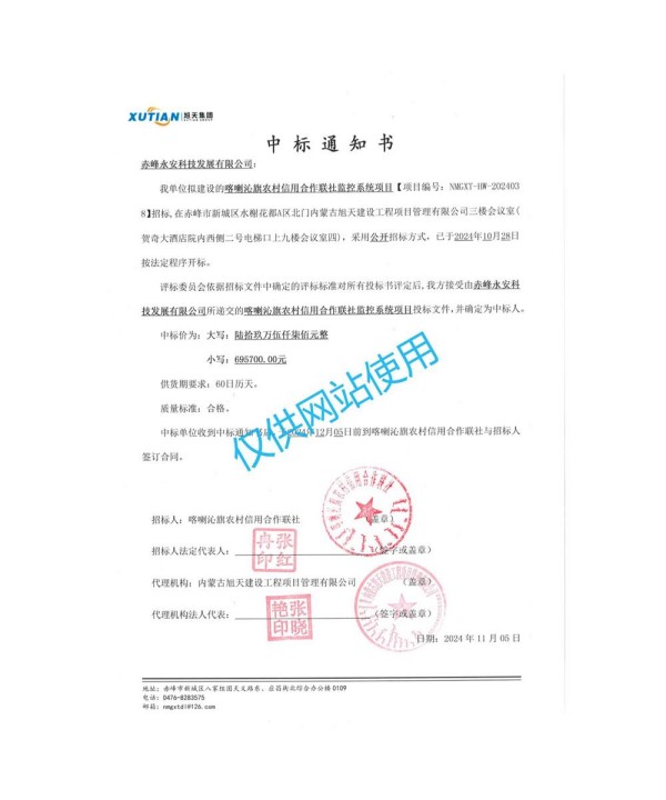 永安科技中標喀喇沁旗農(nóng)村信用合作聯(lián)社監(jiān)控系統(tǒng)項目.jpg
