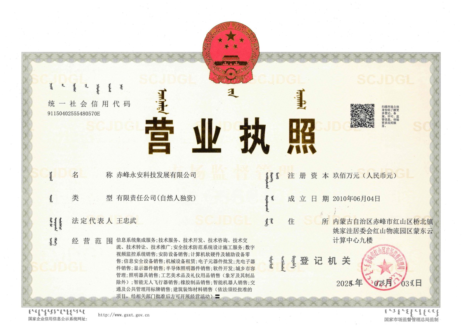 1.永安營(yíng)業(yè)執(zhí)照正本_01.jpg