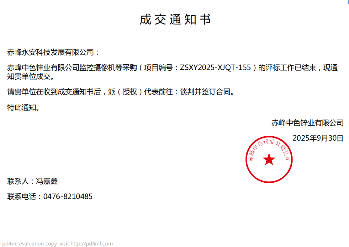 9月30日監(jiān)控?cái)z像機(jī).png