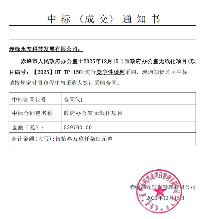 中標(biāo)通知書.jpg