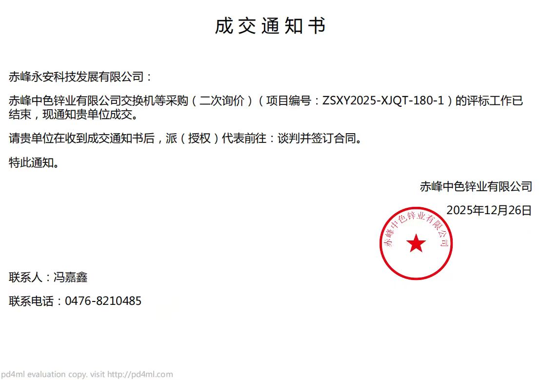 中標(biāo)通知書.jpg